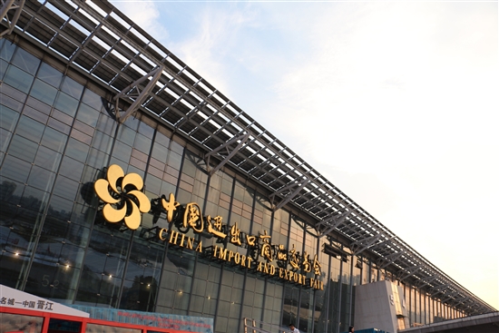 The 119th Canton Fair